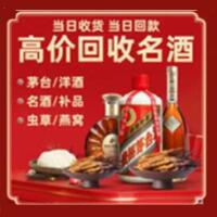 开远市烟酒回收:茅台酒,酒瓶,洋酒,名酒,冬虫夏草,老酒,开远市跃国烟酒经营部