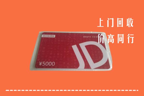 开远市回收京东卡