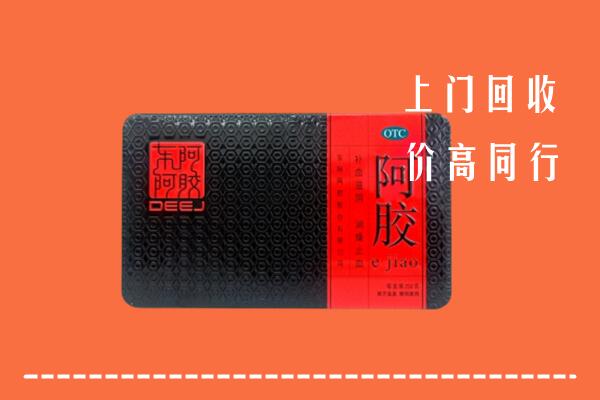 开远市回收阿胶